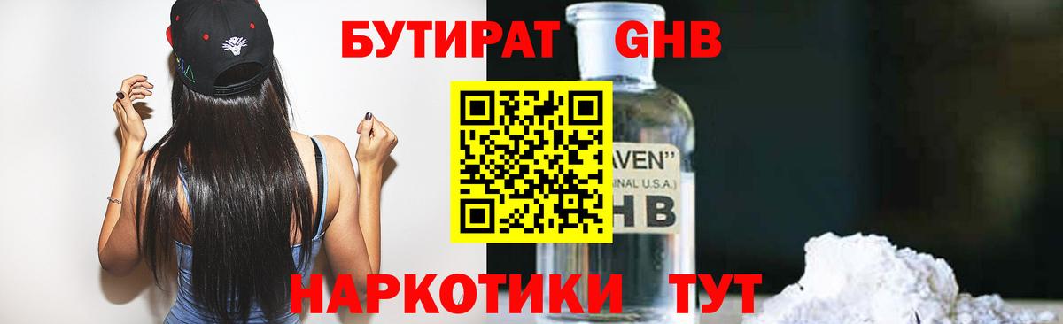 Бутират буратино Артём