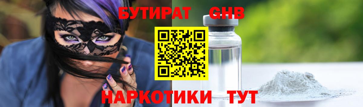Артём  БУТИРАТ оксибутират  Вход с VPN 