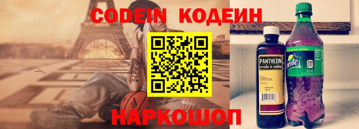 Артём  Codein напиток Lean (лин)  Вход с VPN 